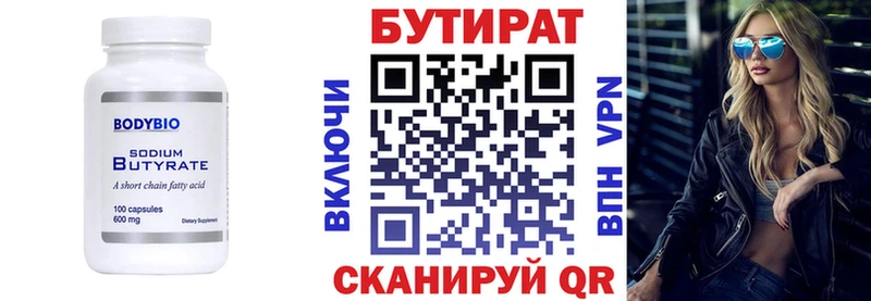 Бутират Butirat  Почеп 