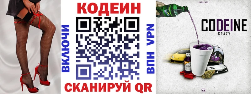 Кодеиновый сироп Lean напиток Lean (лин)  где купить   Почеп 